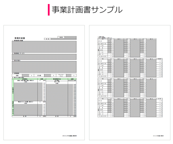 事業計画書 テンプレート サンプル